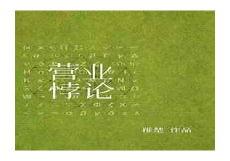 营业悖论[娱乐圈]笔趣阁